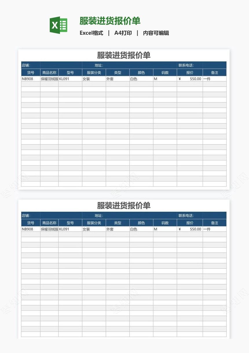 服装进货报价单