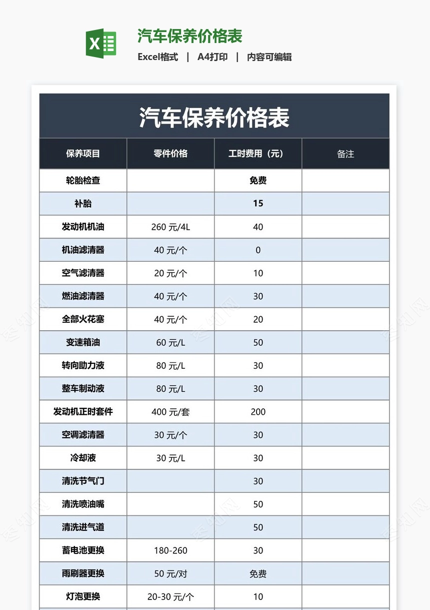 汽车保养价格表