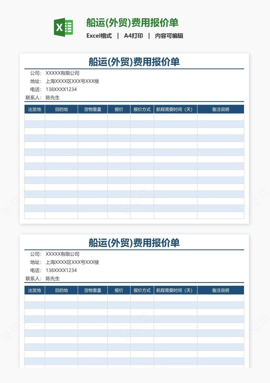 船运(外贸)费用报价单