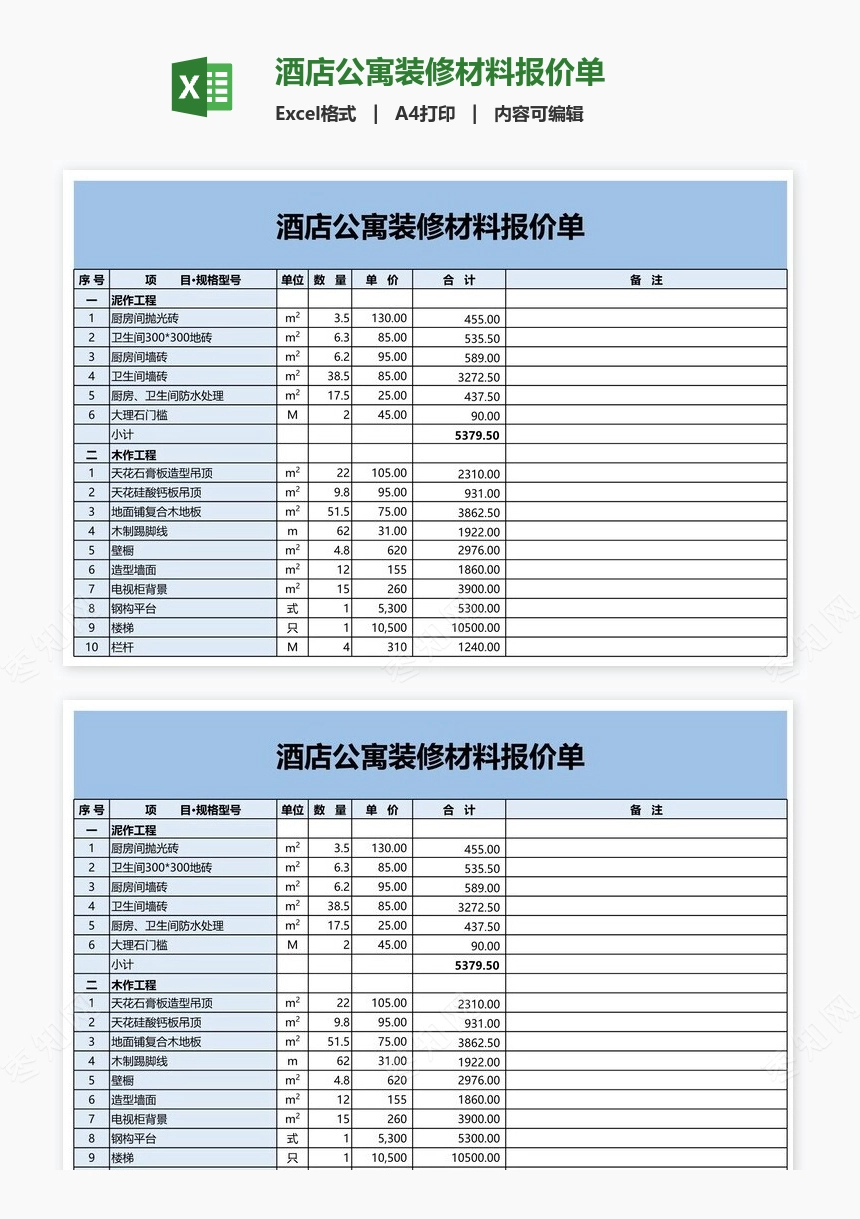 酒店公寓装修材料报价单