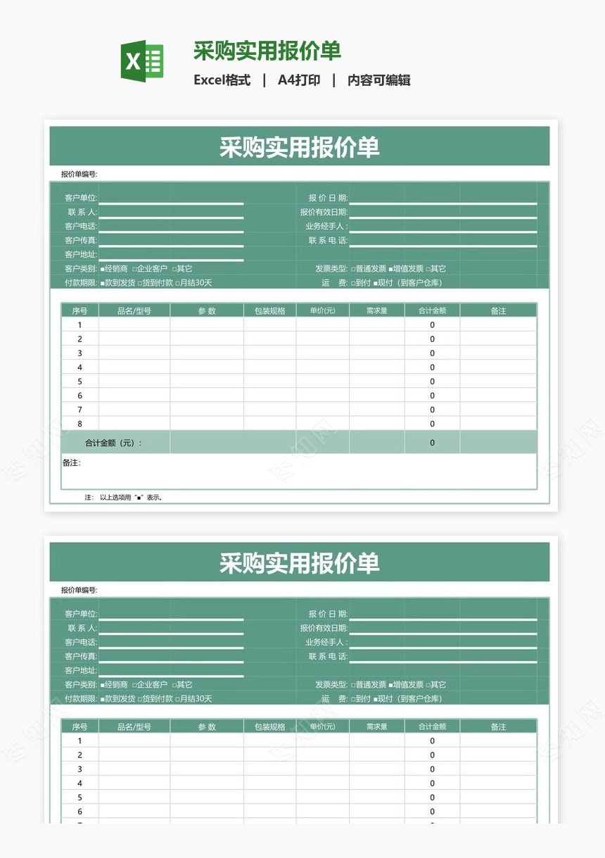 采购实用报价单