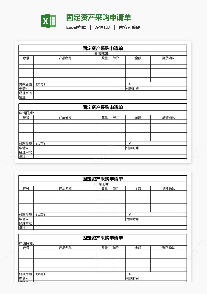 固定资产采购申请单