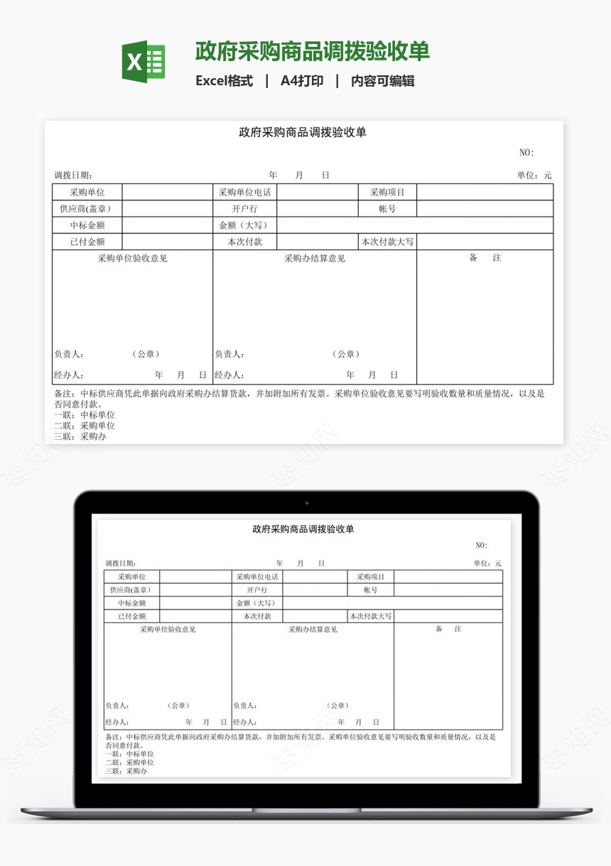 政府采购商品调拨验收单