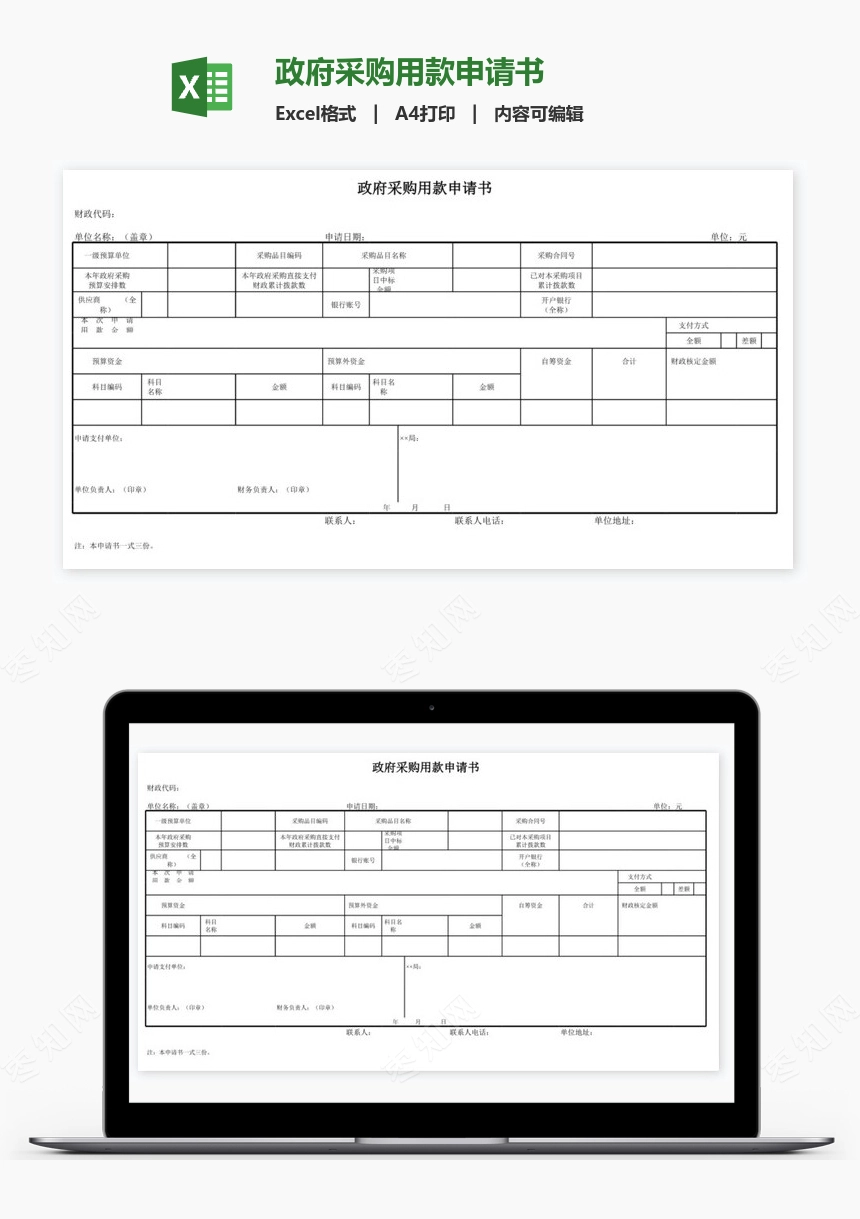 政府采购用款申请书