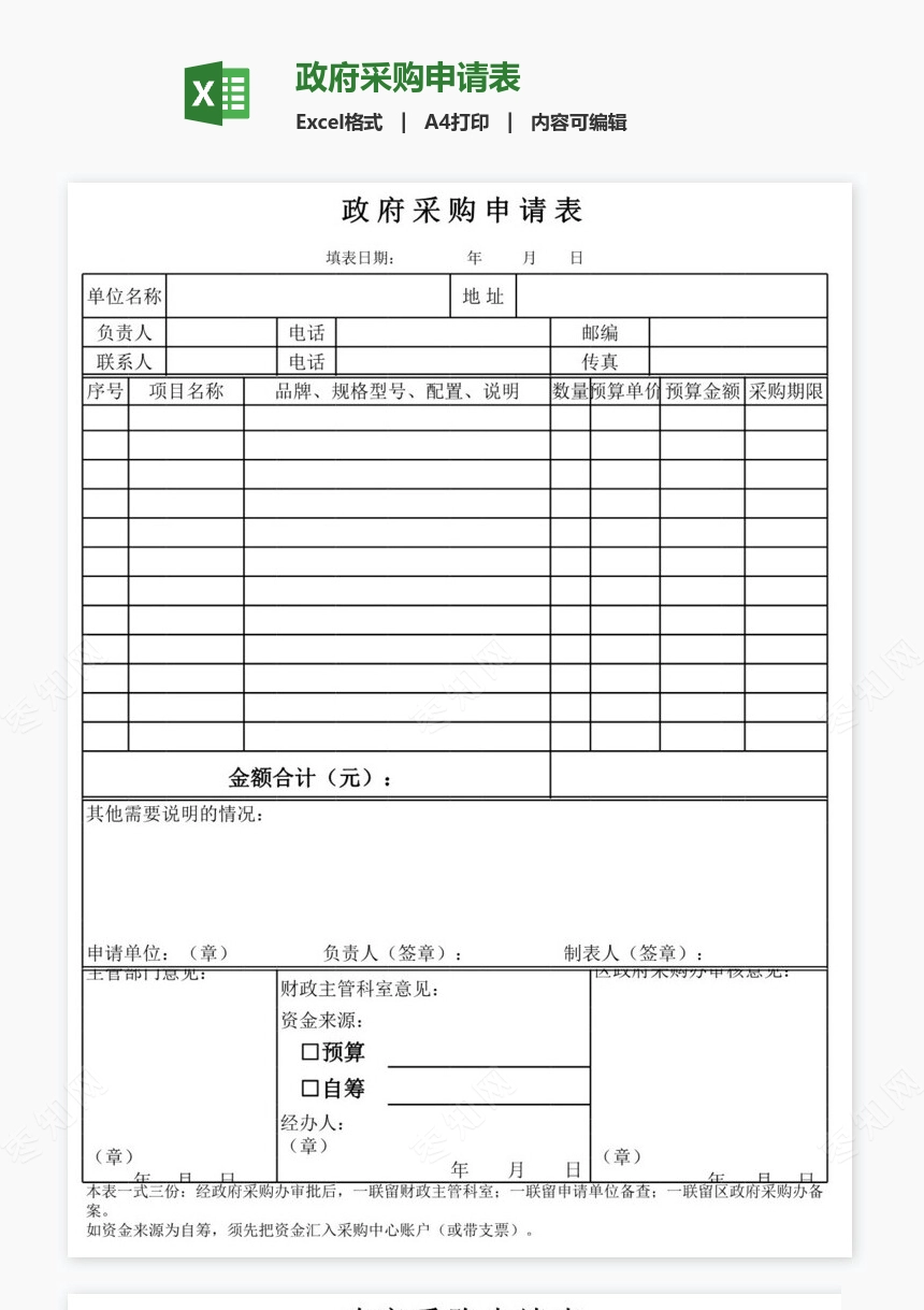 政府采购申请表