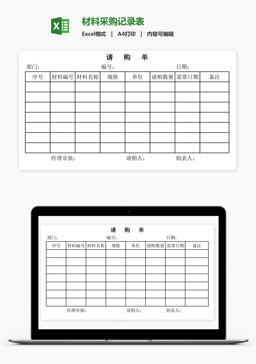 材料采购记录表