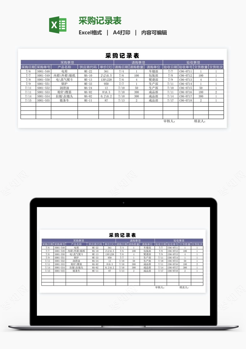 采购记录表