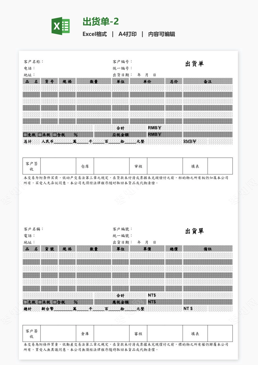 出货单-2