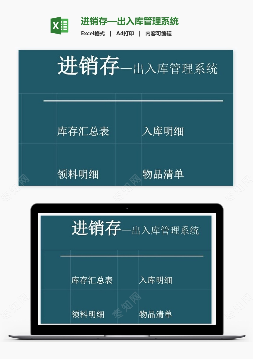 进销存—出入库管理系统