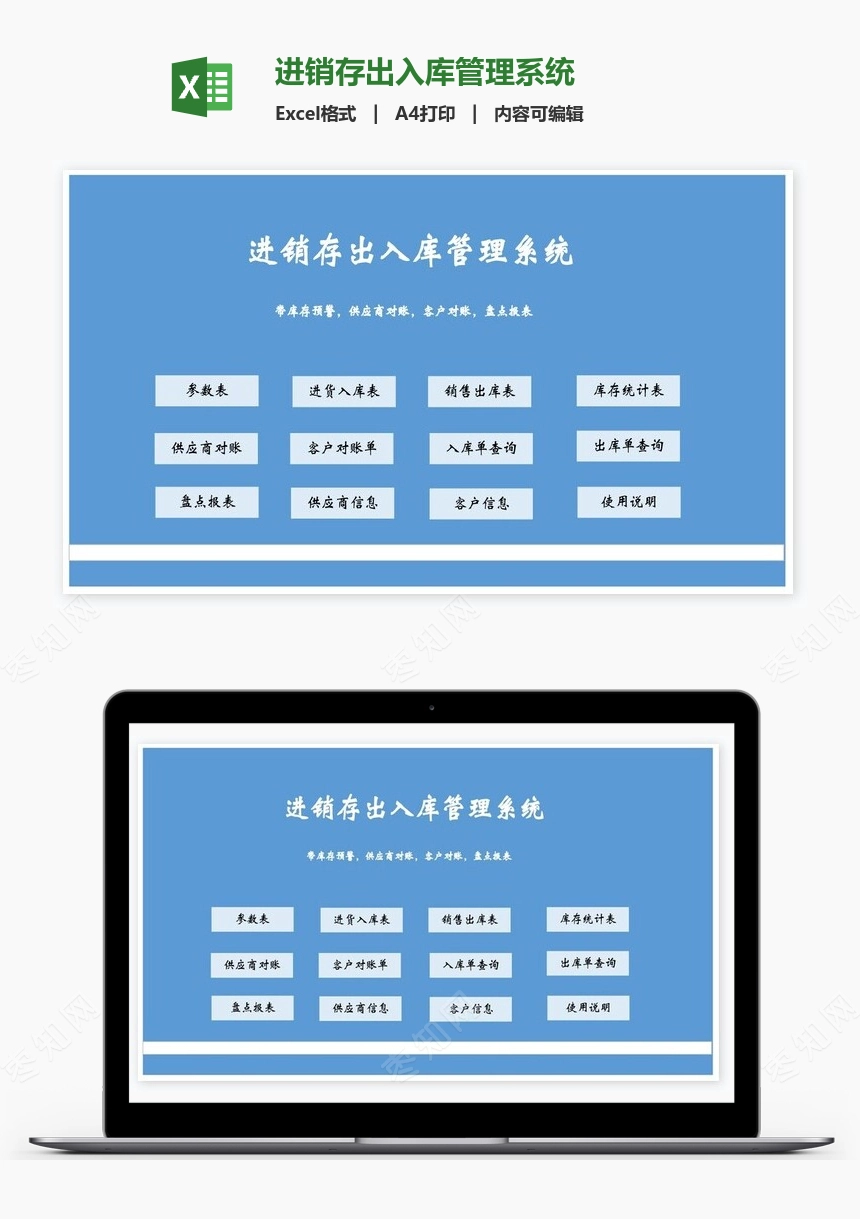 进销存出入库管理系统