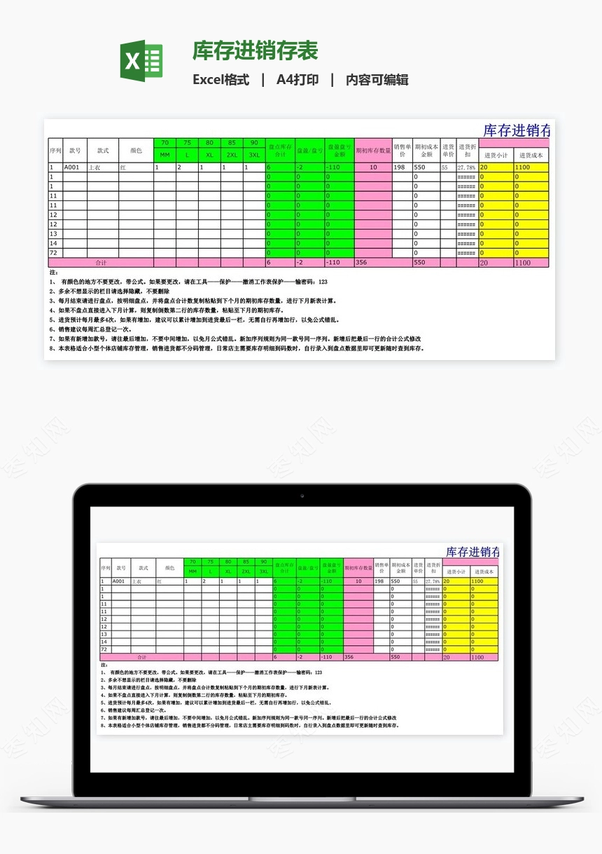 库存进销存表