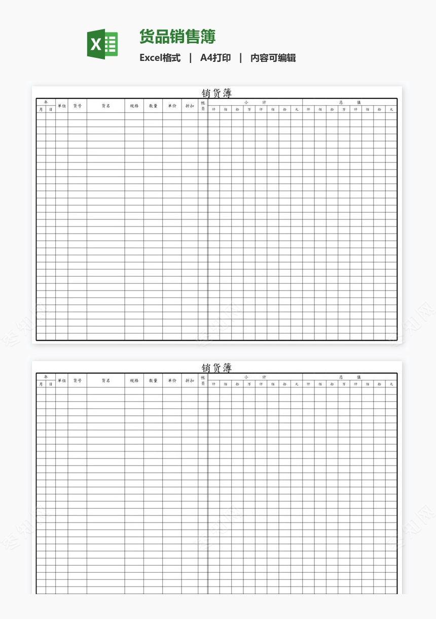 货品销售簿