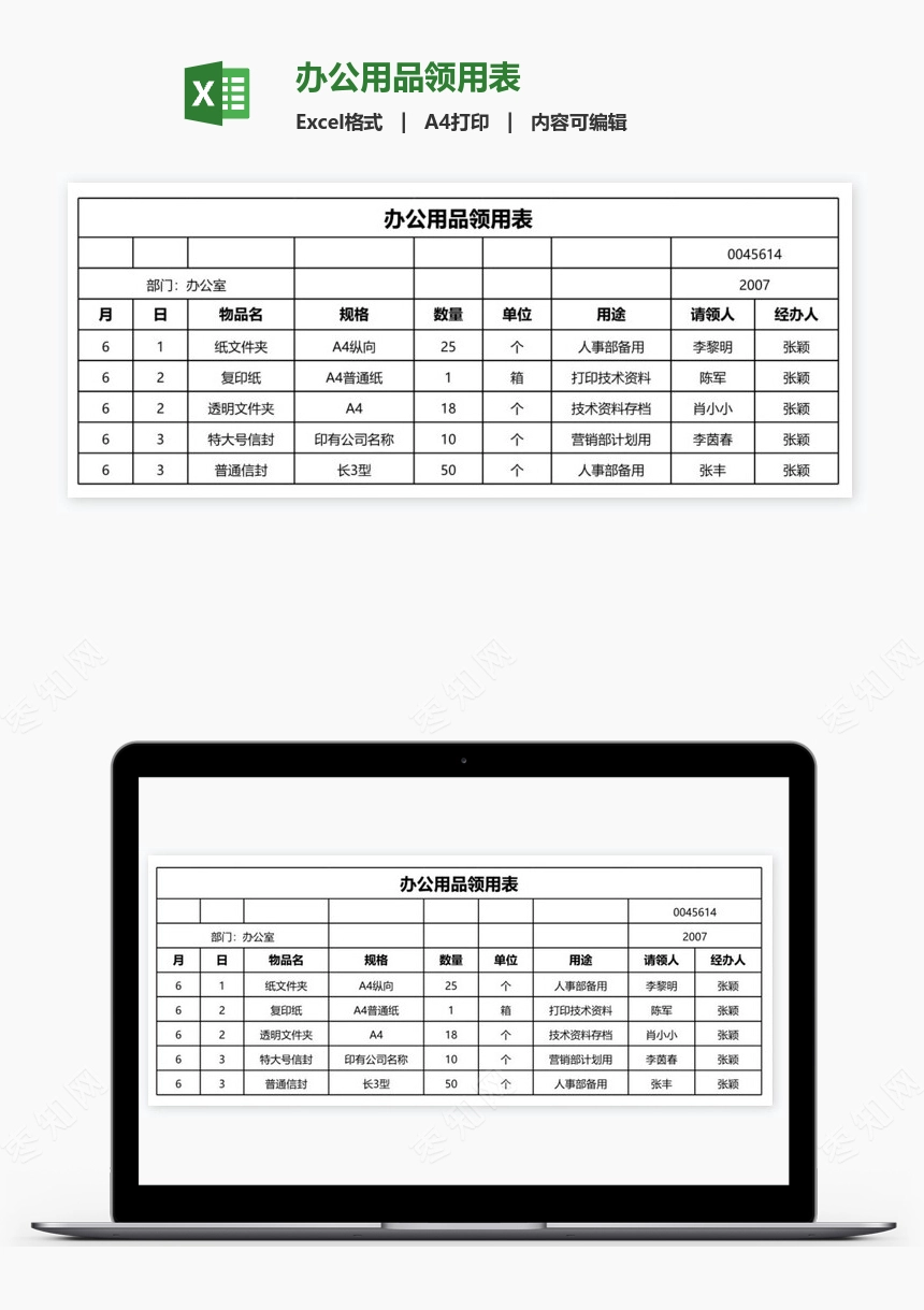 办公用品领用表