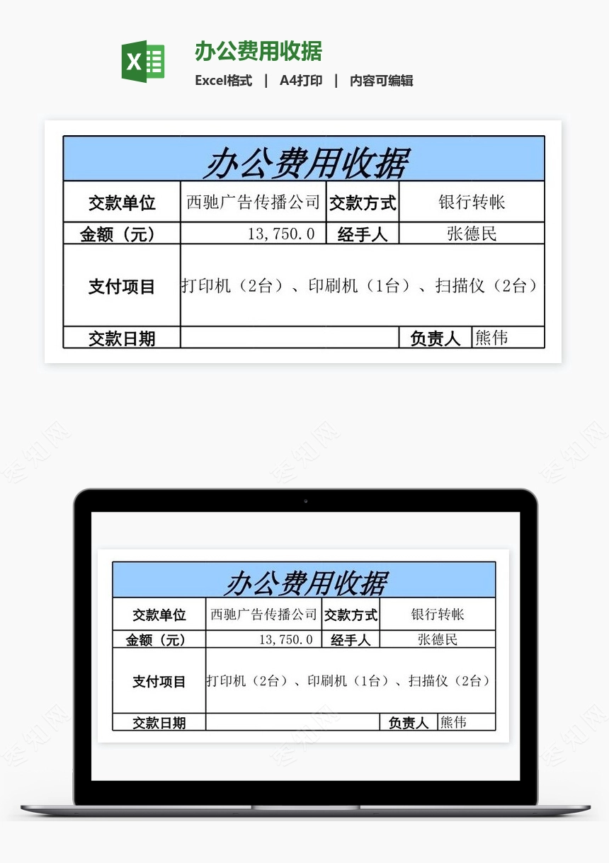 办公费用收据