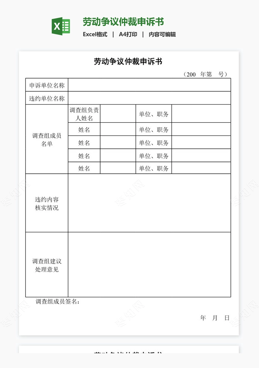 劳动争议仲裁申诉书