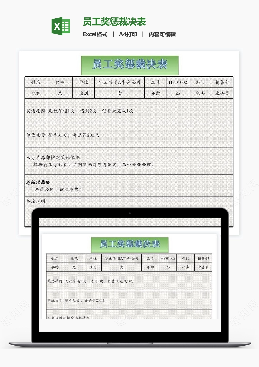 员工奖惩裁决表