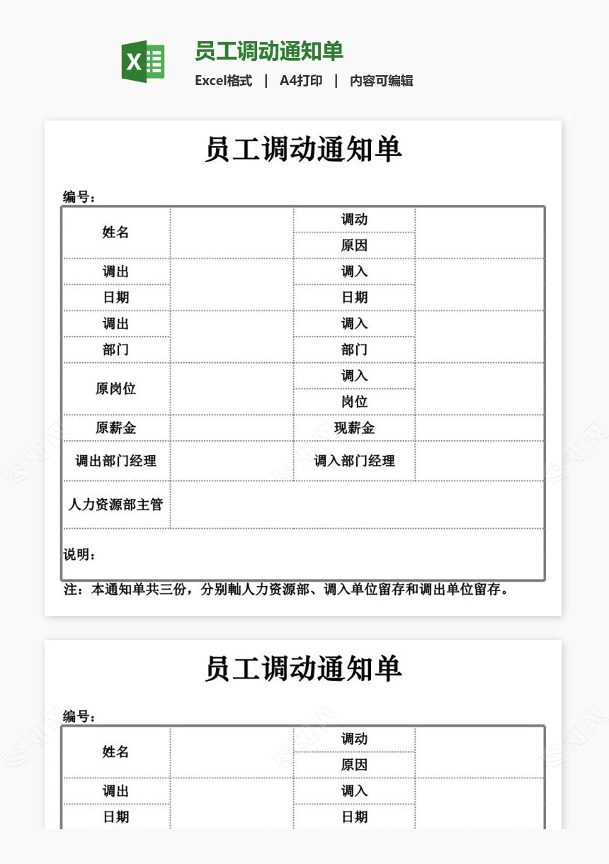 员工调动通知单