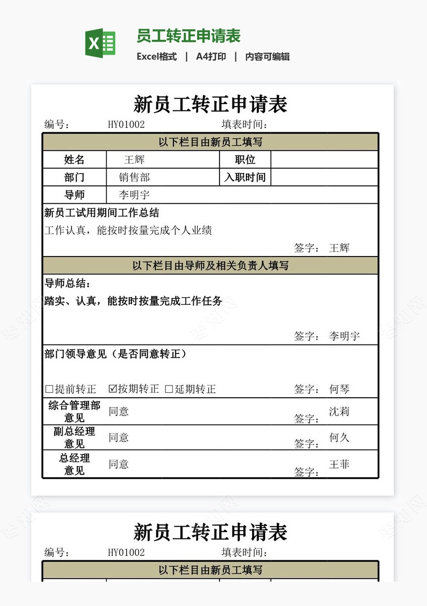 员工转正申请表