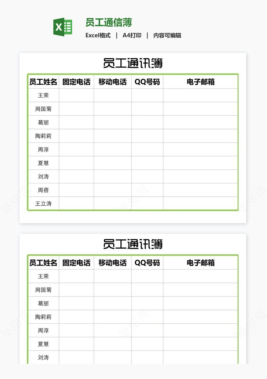 员工通信薄