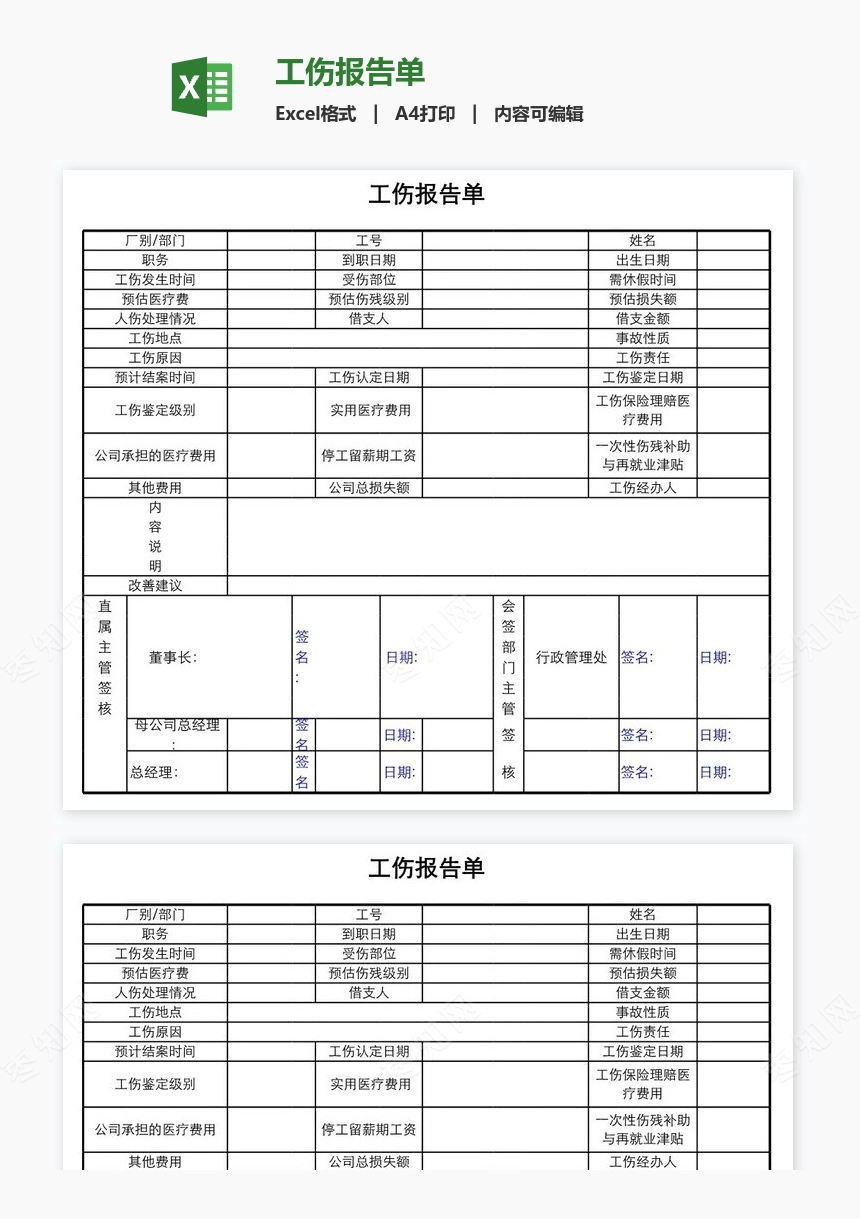 工伤报告单