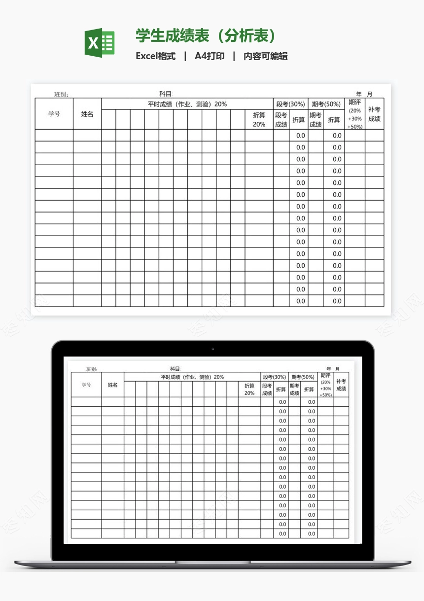 学生成绩表（分析表）