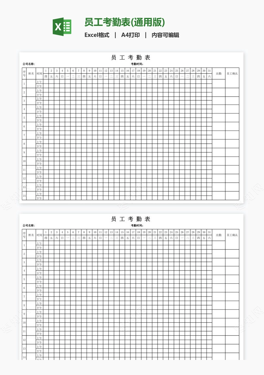 员工考勤表(通用版)