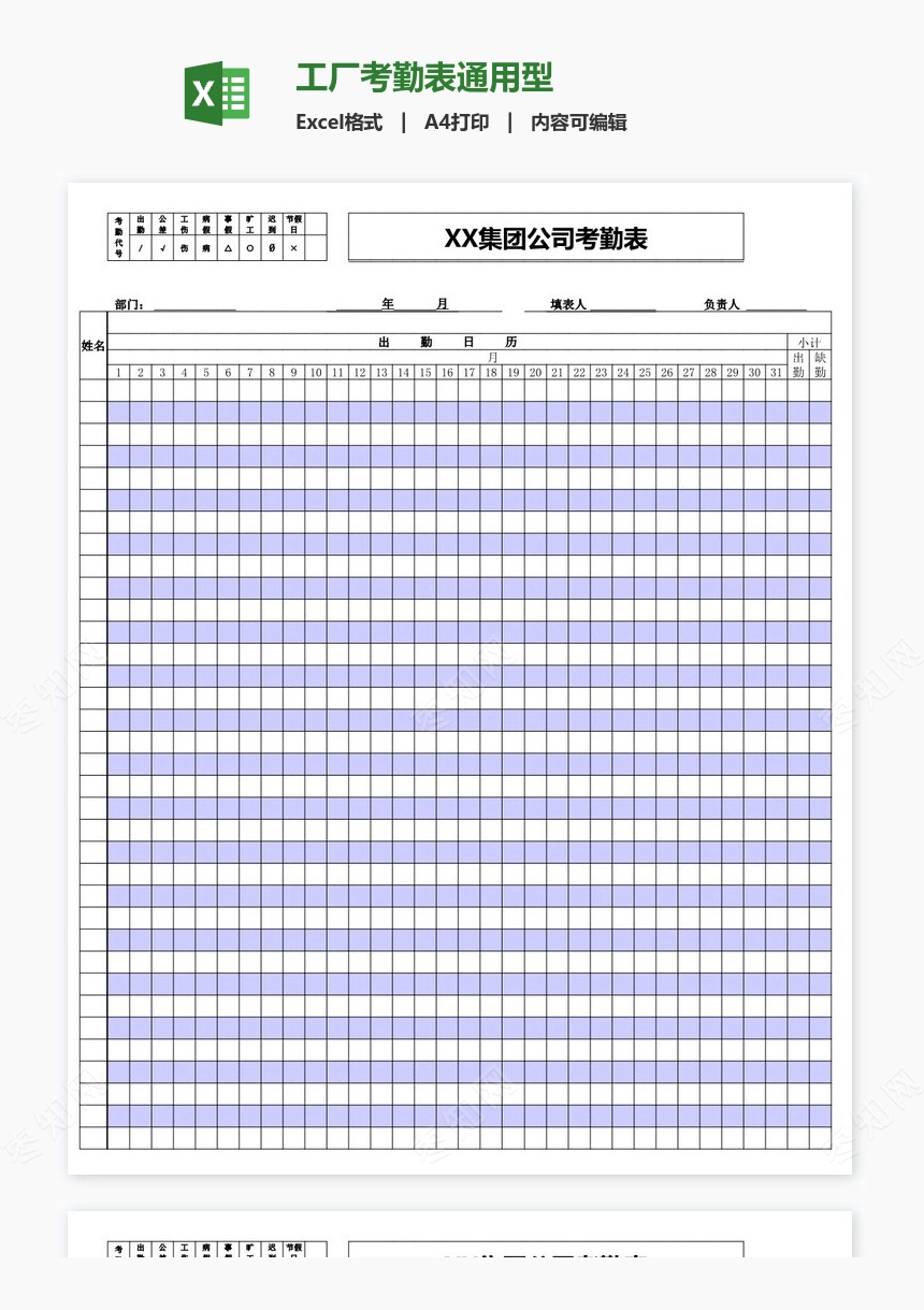 工厂考勤表通用型