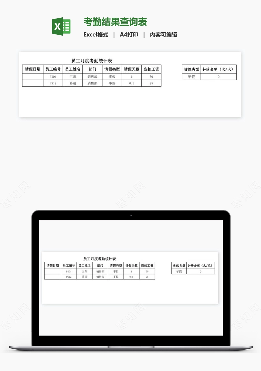 考勤结果查询表