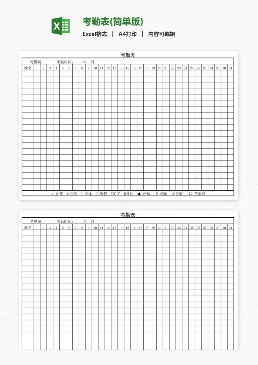 考勤表(简单版)