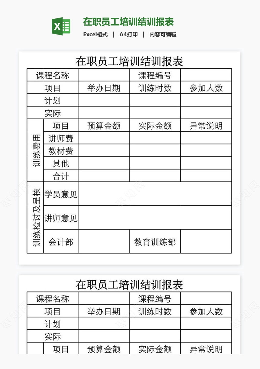 在职员工培训结训报表