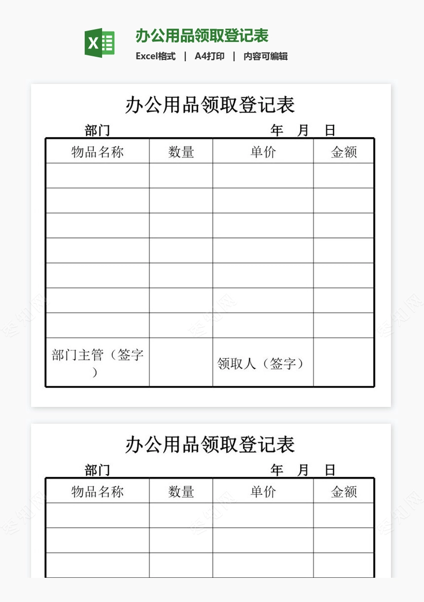 办公用品领取登记表