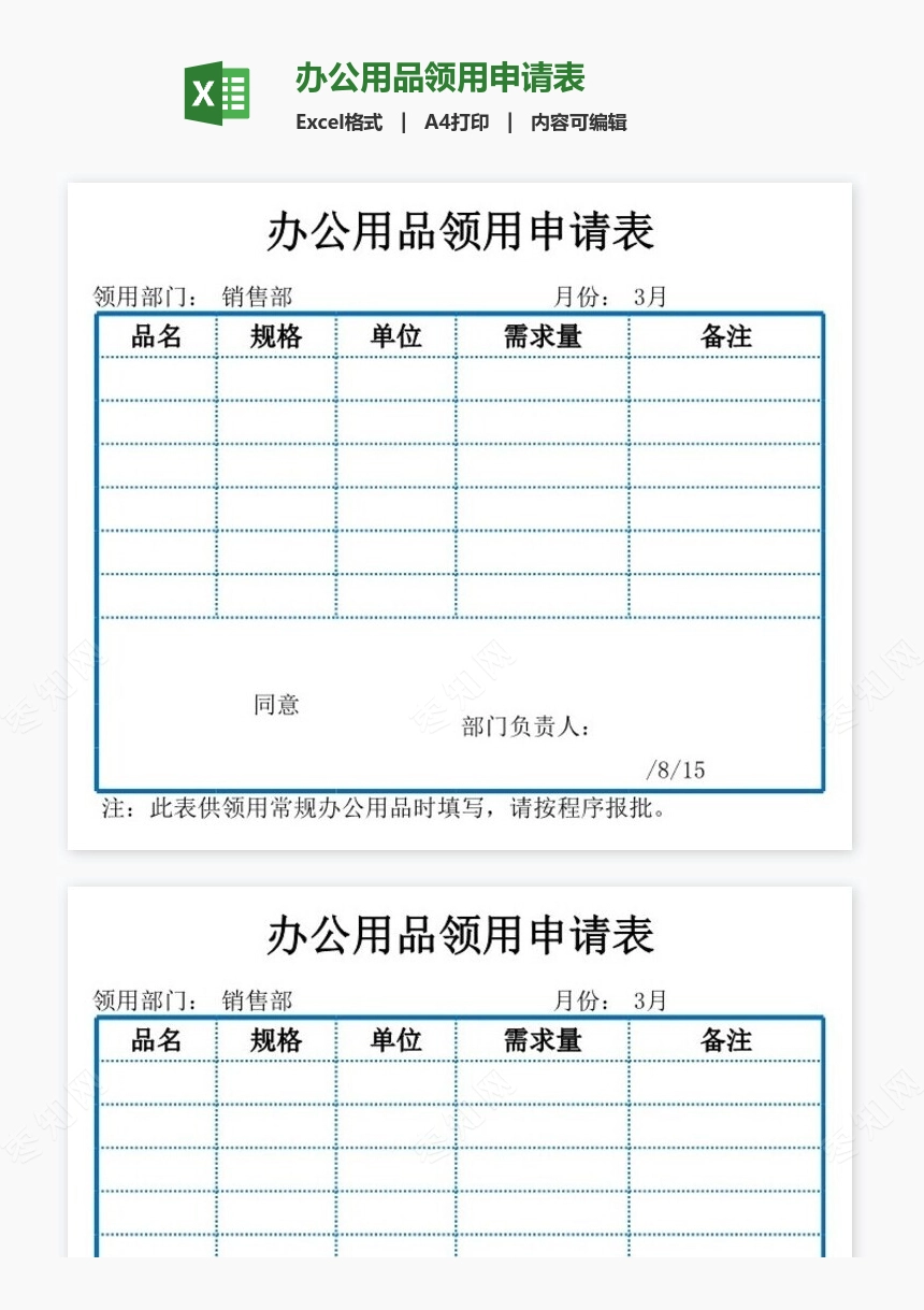 办公用品领用申请表