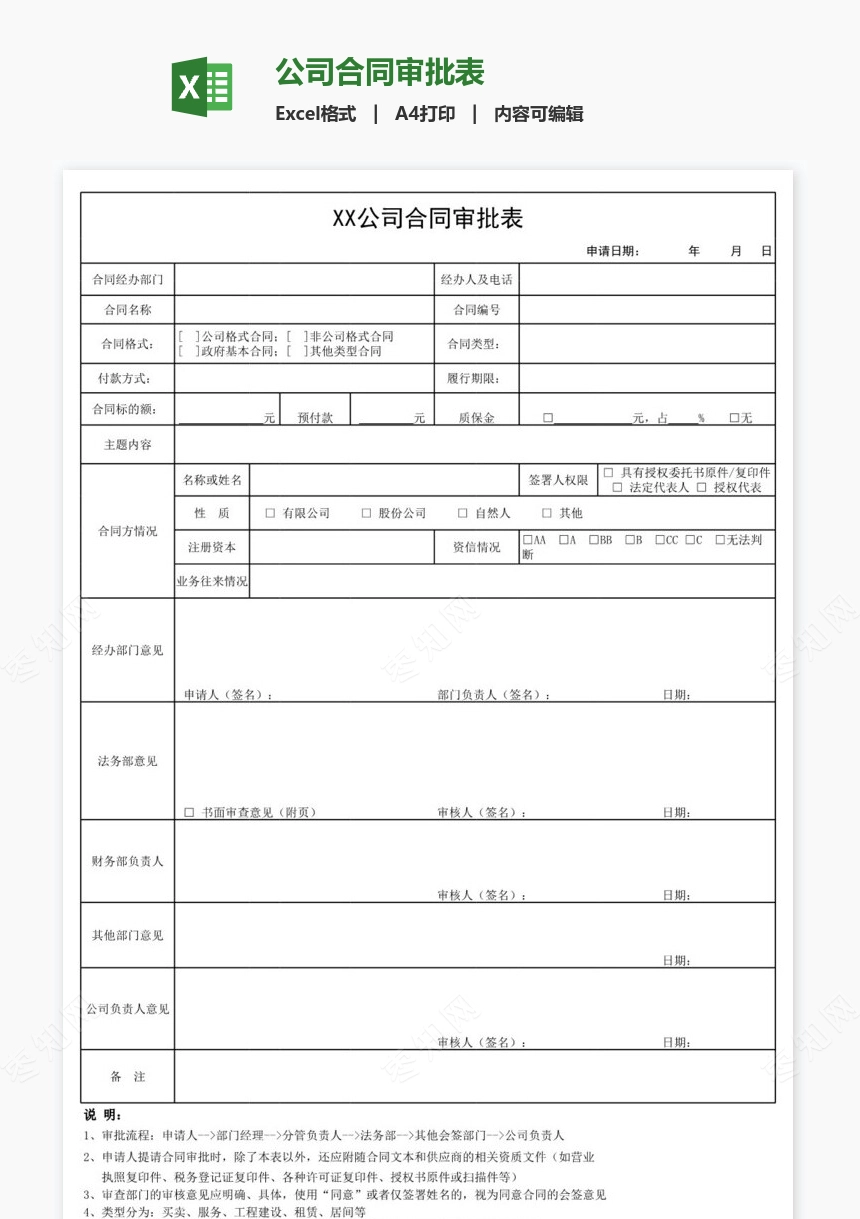 公司合同审批表