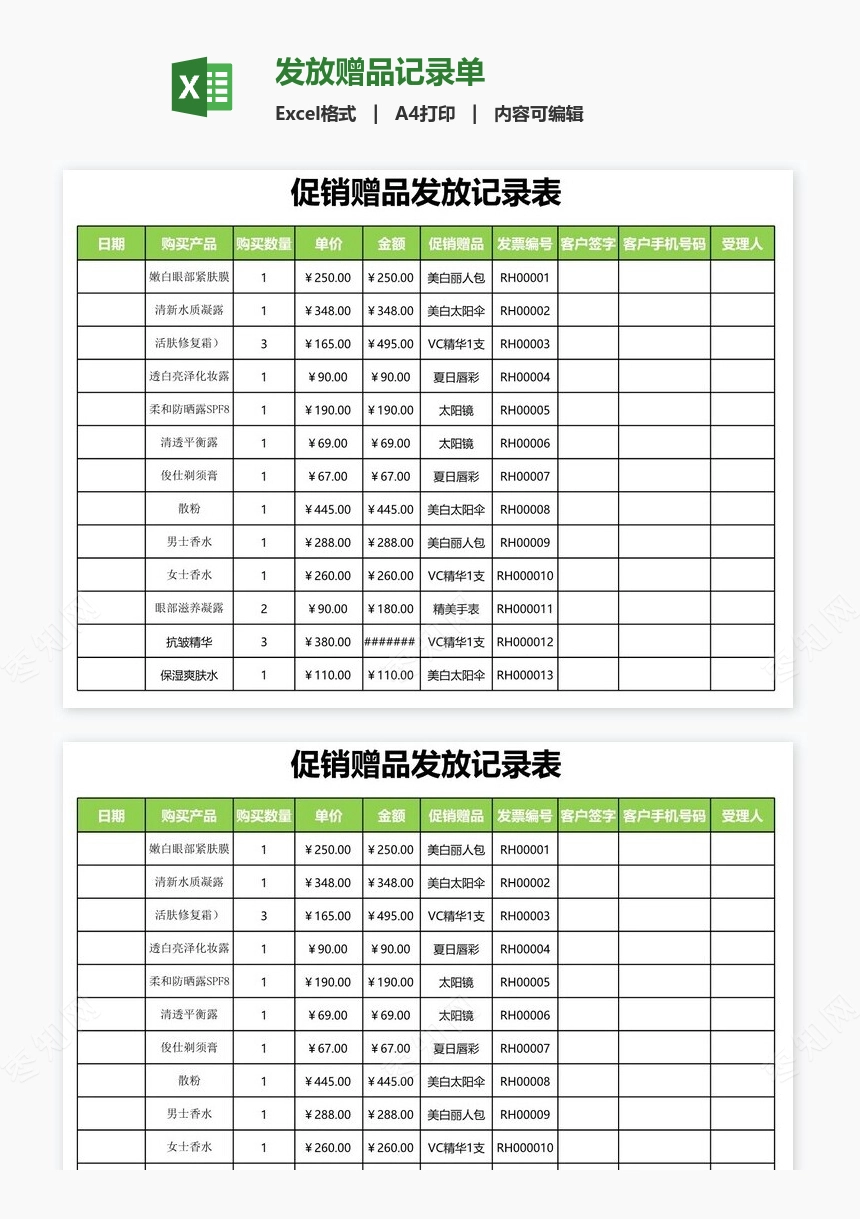 发放赠品记录单