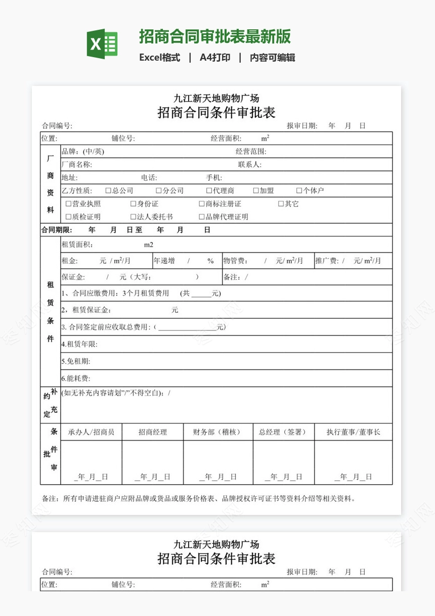 招商合同审批表最新版