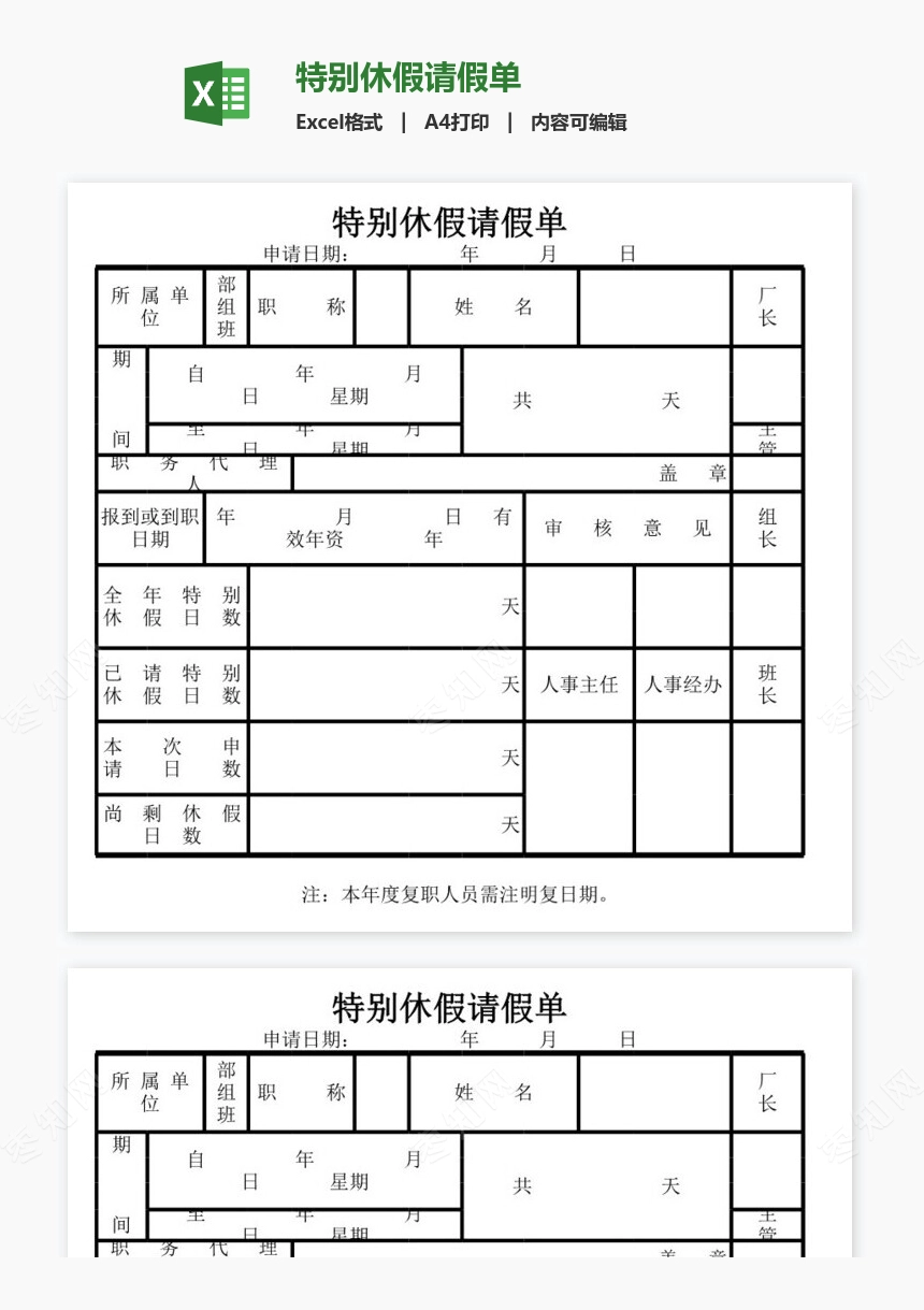 特别休假请假单