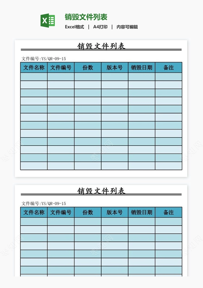 销毁文件列表