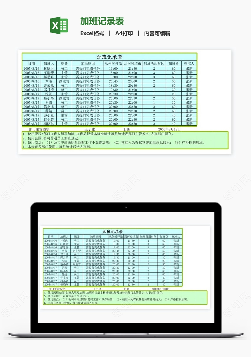 加班记录表