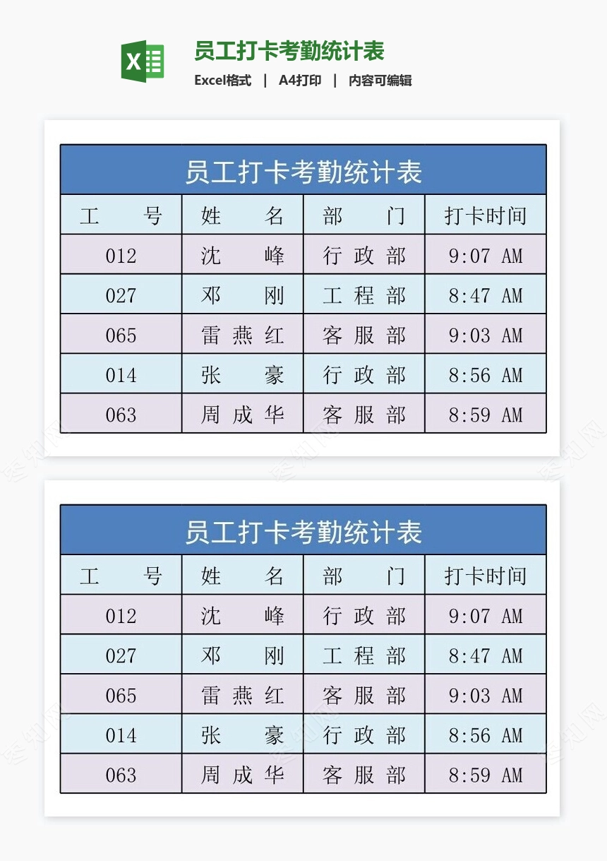 员工打卡考勤统计表