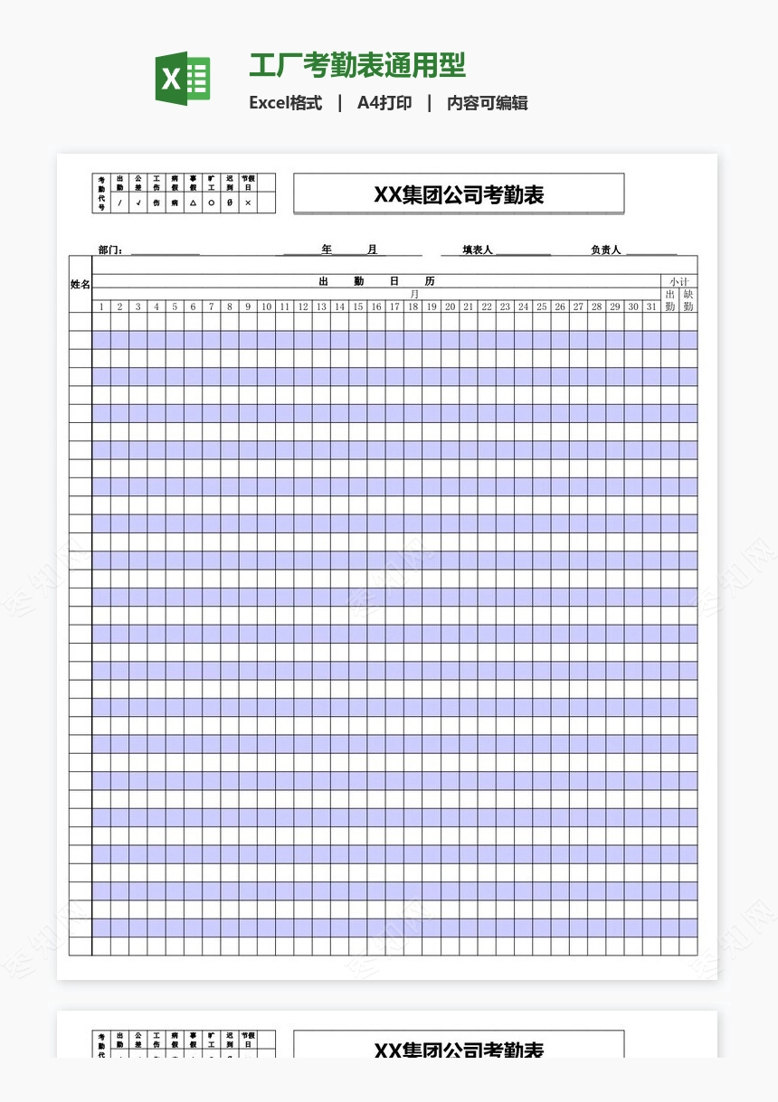 工厂考勤表通用型