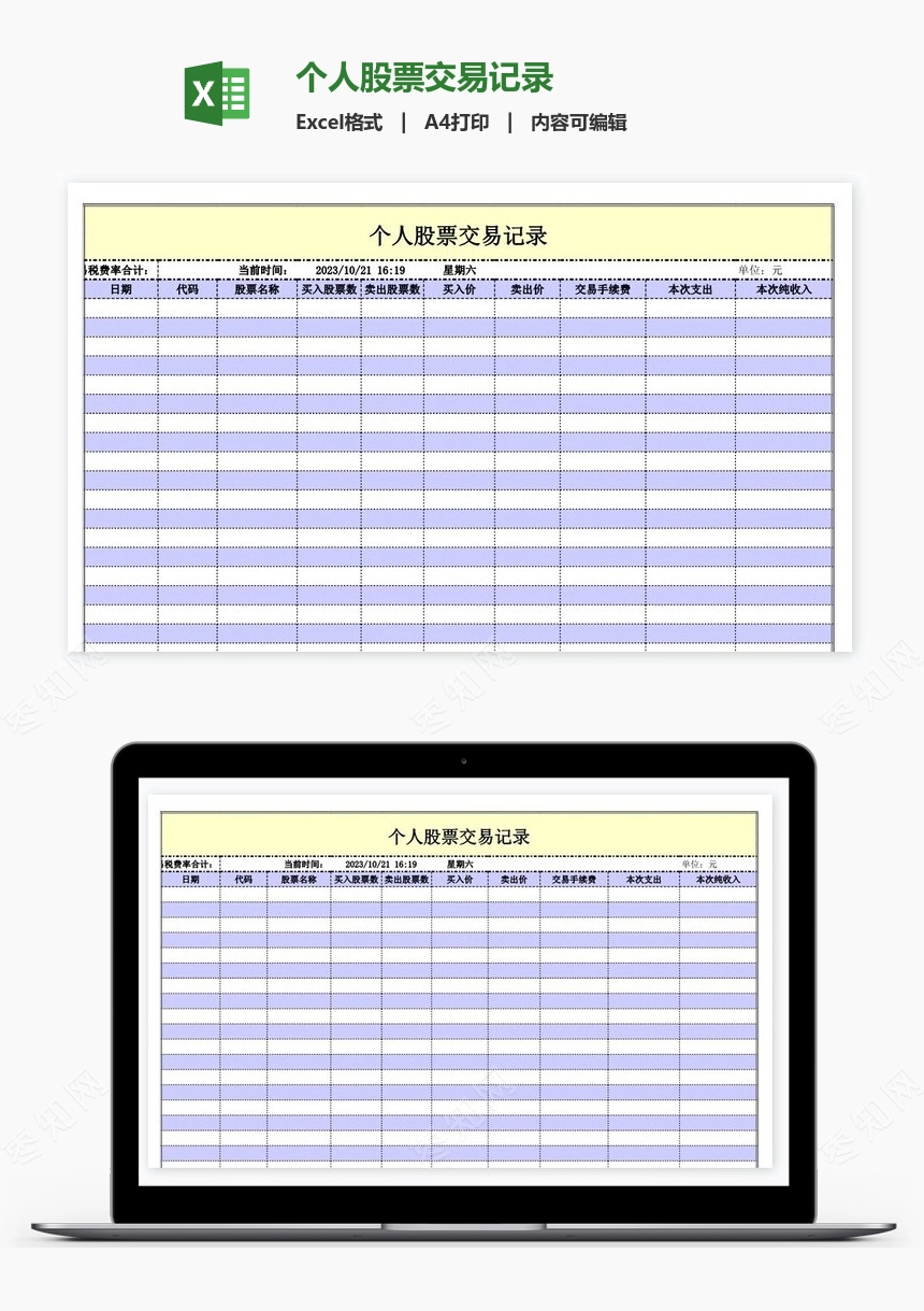 个人股票交易记录