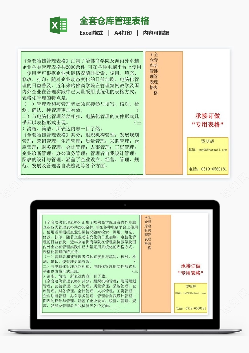 全套仓库管理表格