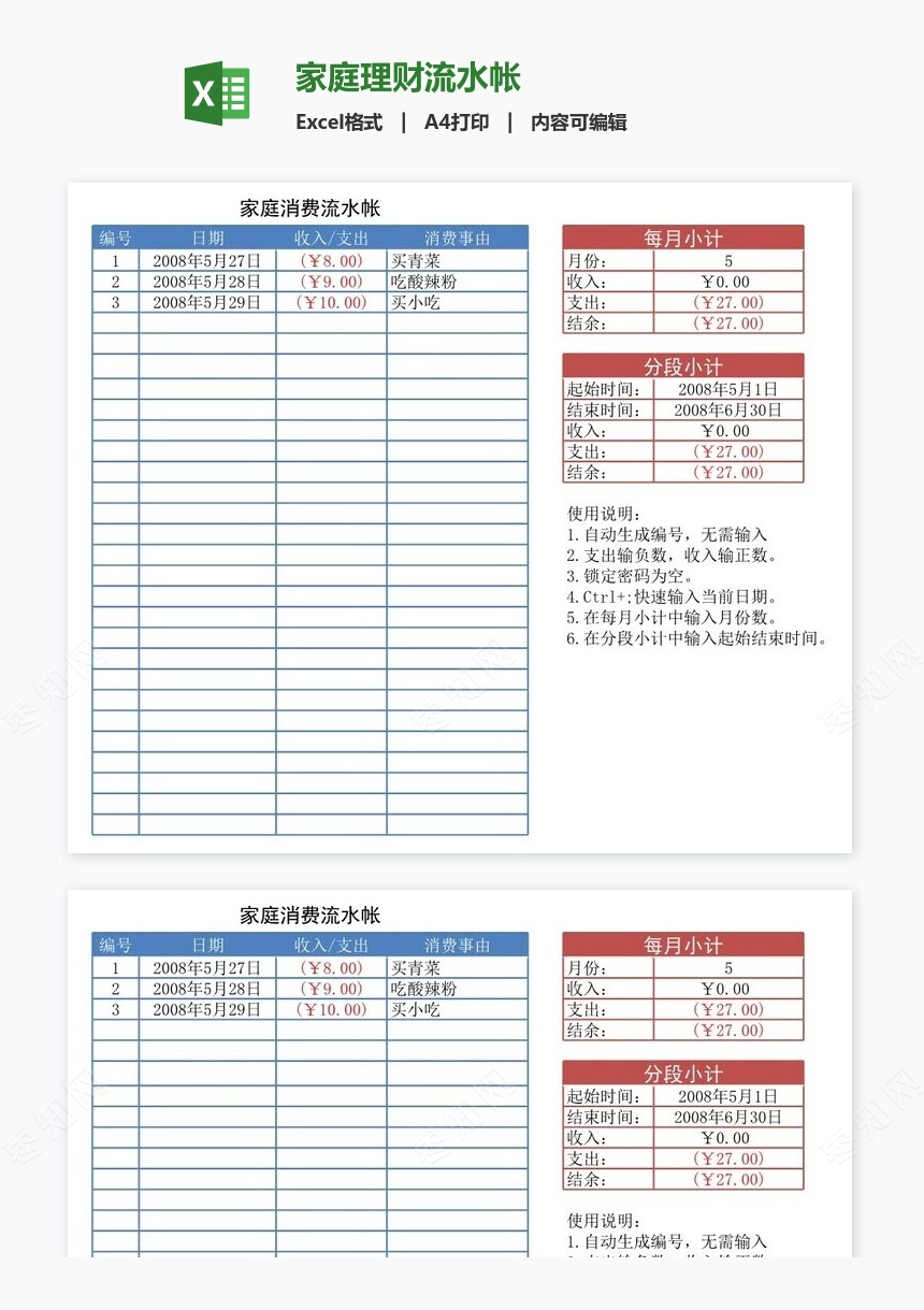 家庭理财流水帐