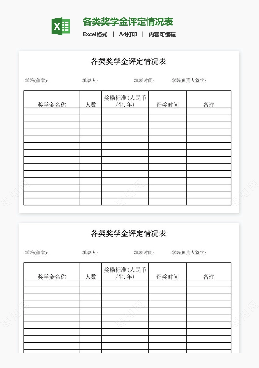 各类奖学金评定情况表