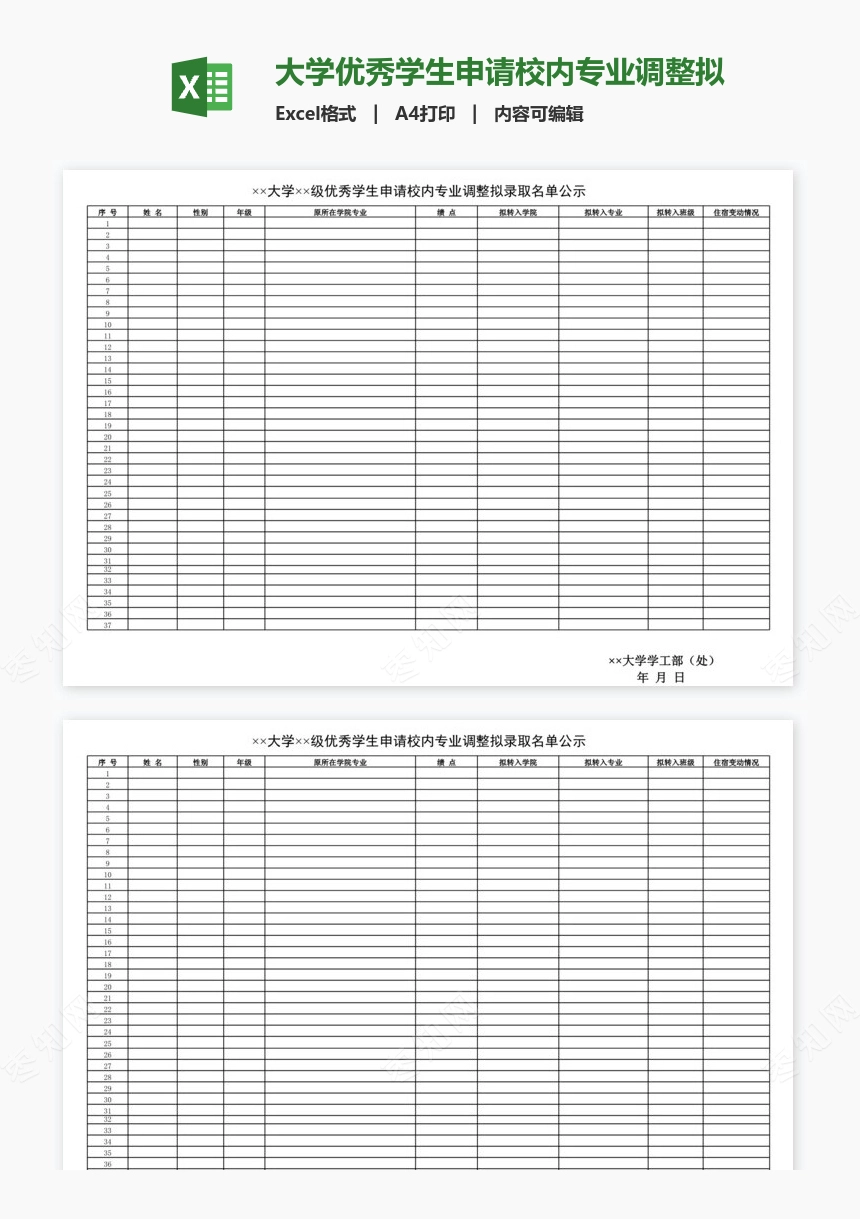 大学优秀学生申请校内专业调整拟录取名单公示