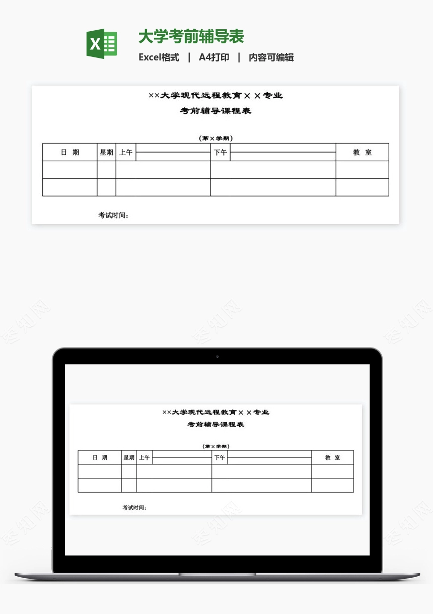 大学考前辅导表