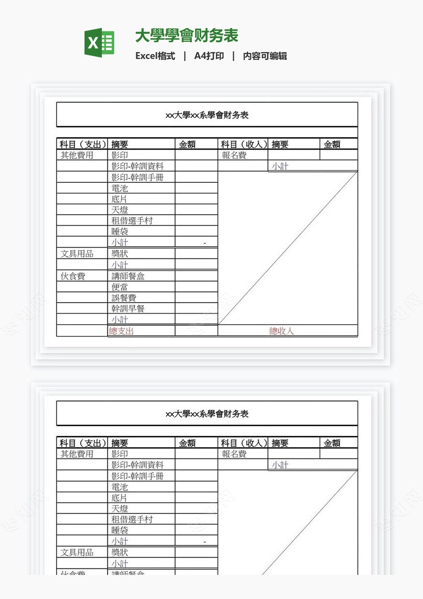 大學學會财务表