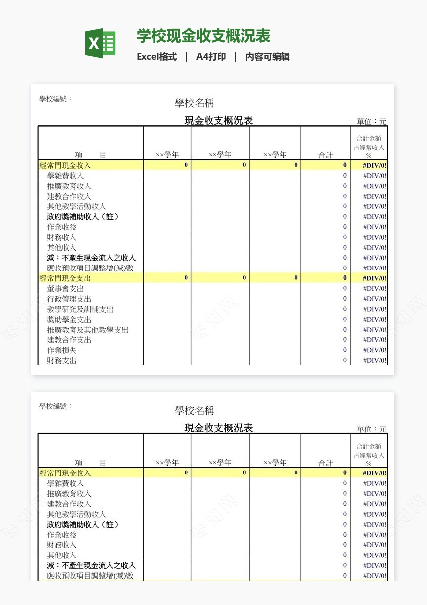 学校现金收支概況表