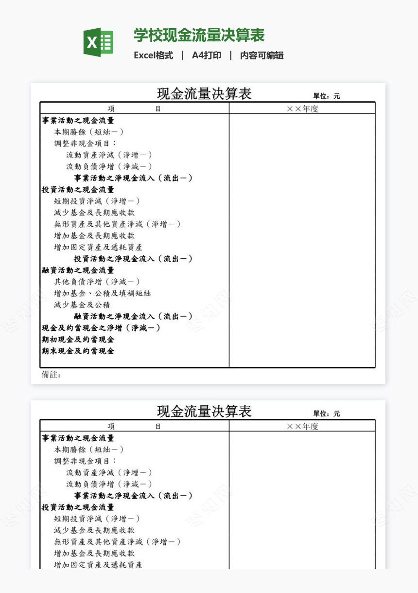 学校现金流量决算表