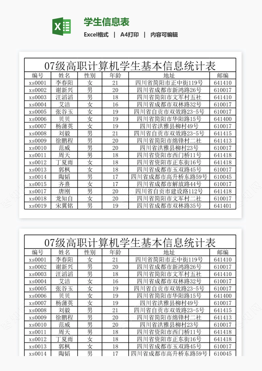 学生信息表